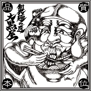 業務用製麺所なら製麺の匠 大黒屋（公式ロゴ）